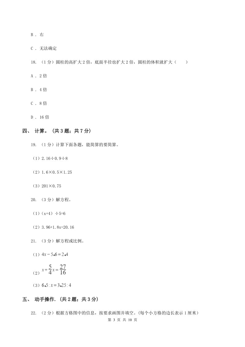 浙教版小学数学小升初真题模拟卷(二) D卷.doc_第3页