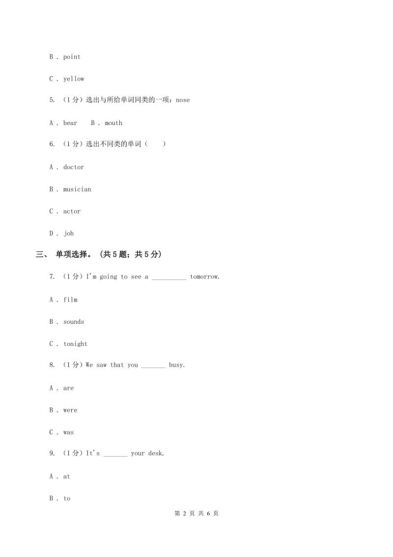 人教版（PEP）2019-2020学年小学英语四年级下册Recycle 2第一课时.doc_第2页