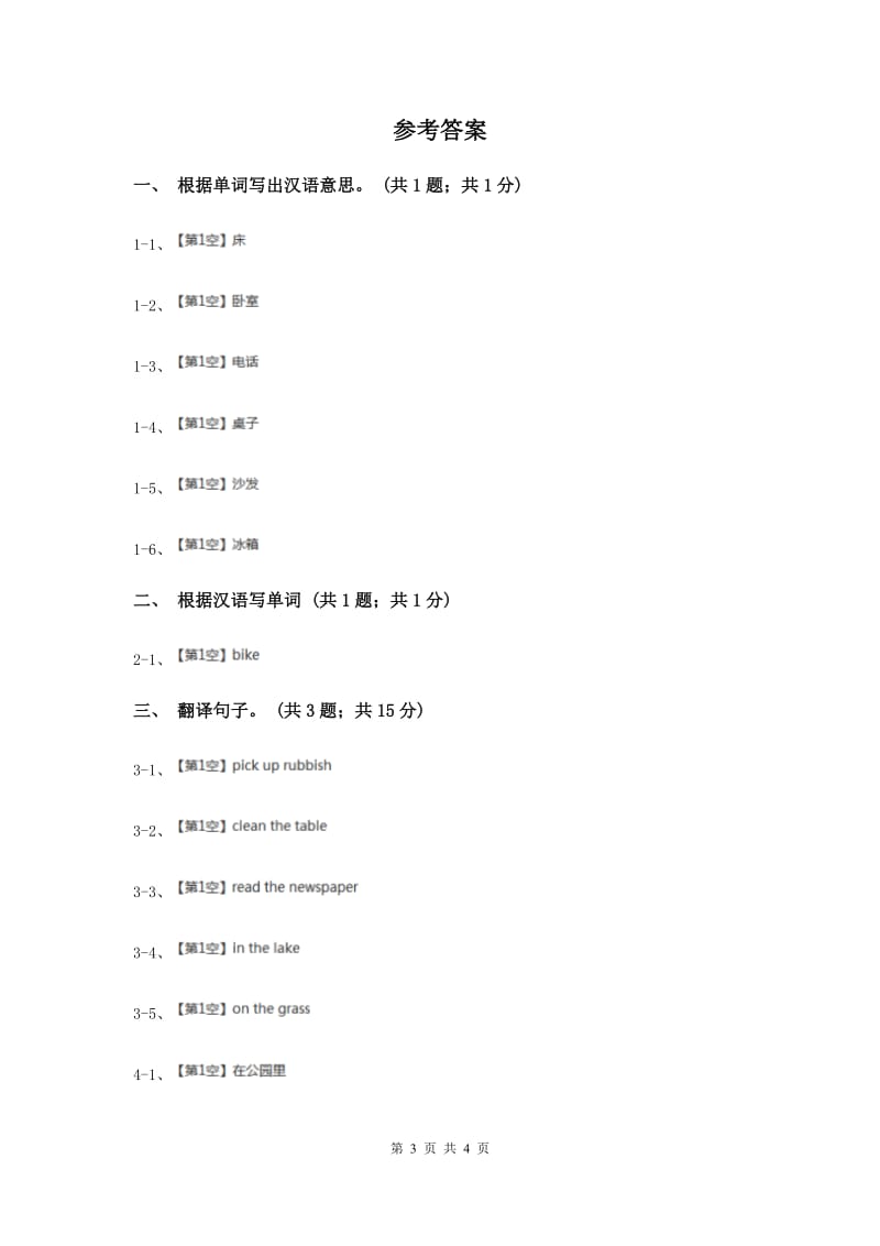 人教精通版（三起点）小学英语三年级上册Unit 3 Look at my nose. Lesson 16 同步练习1B卷.doc_第3页