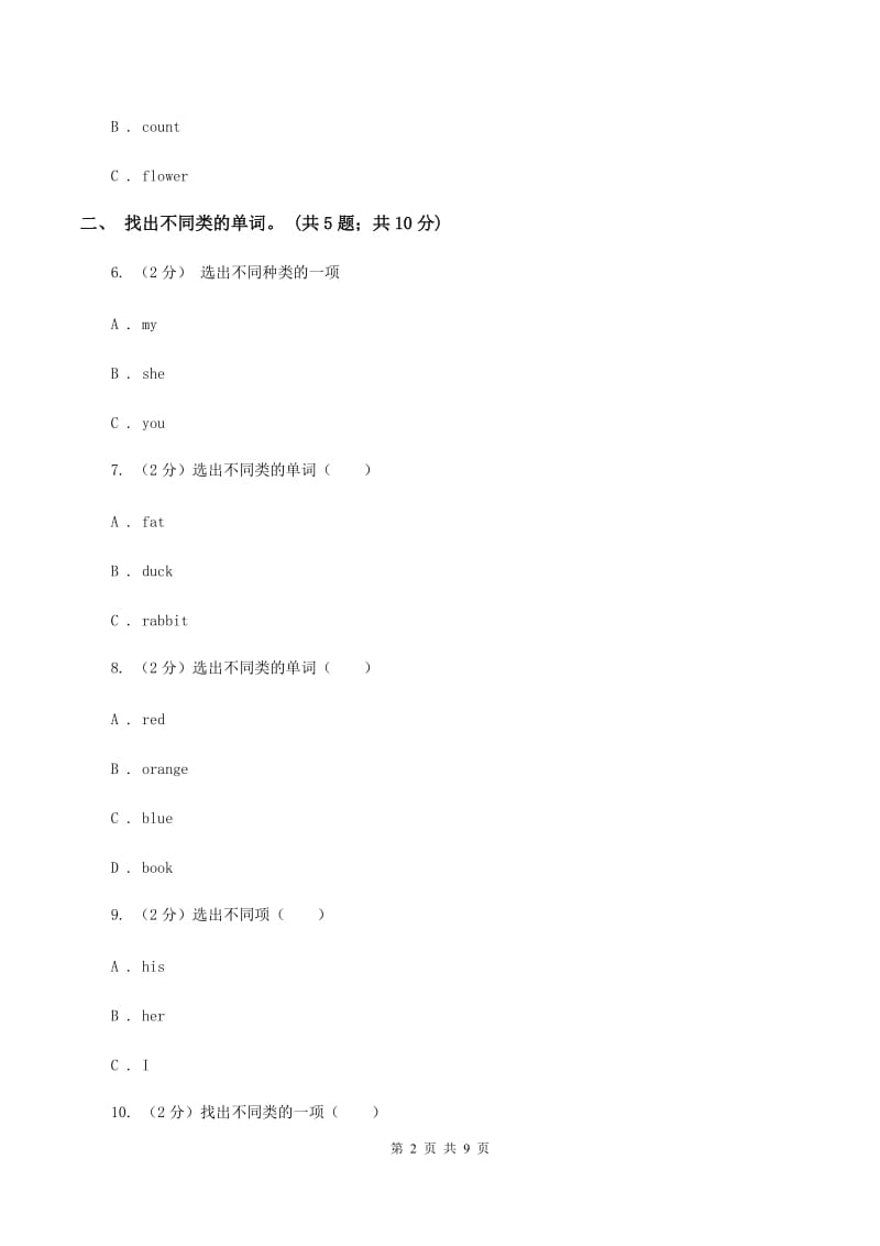 人教版（PEP）小学英语三年级下册Unit 1 Part CA卷.doc_第2页