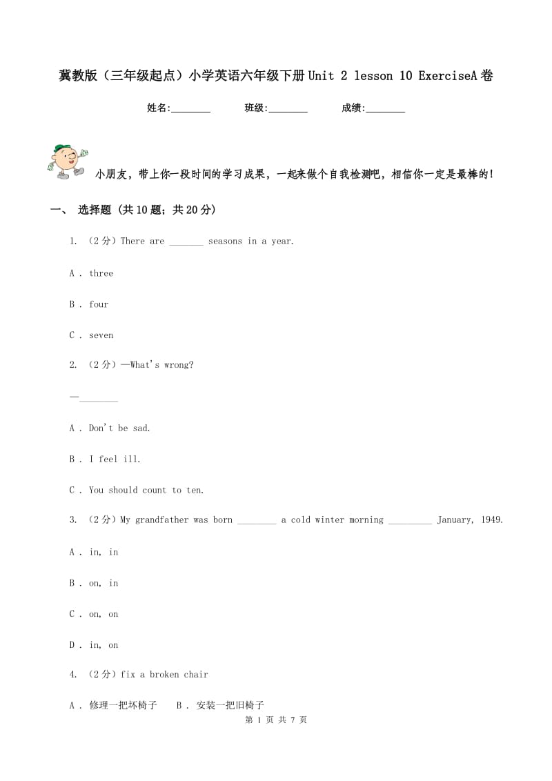 冀教版（三年级起点）小学英语六年级下册Unit 2 lesson 10 rciseA卷.doc_第1页