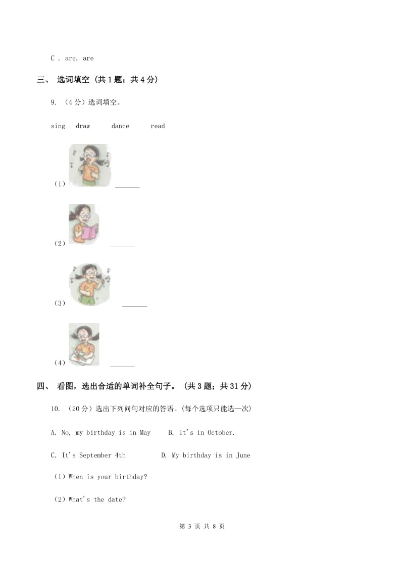 冀教版（三年级起点）小学英语四年级上册Unit 1 Lesson 4 Shoes and SocksC卷.doc_第3页