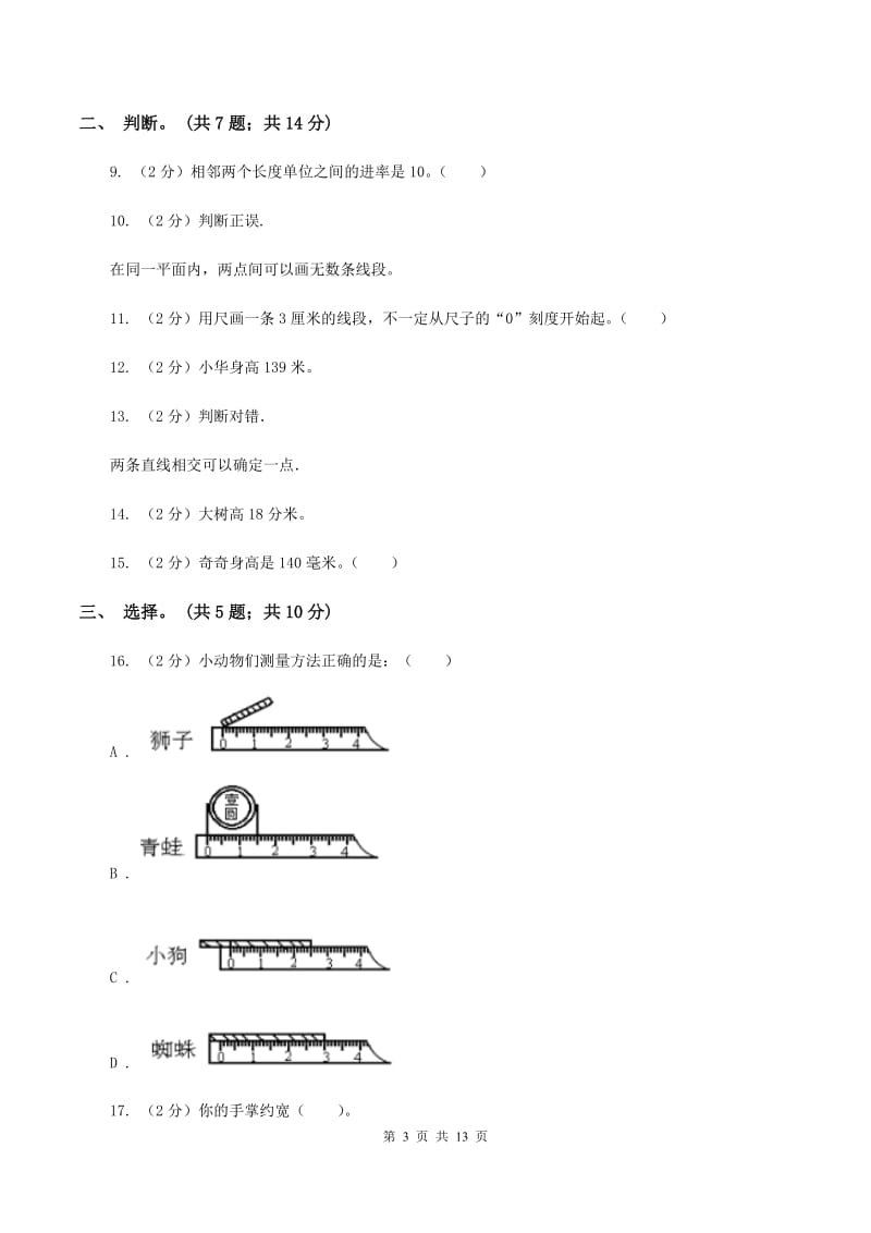 湘教版小学二年级数学上学期第五单元测试 C卷.doc_第3页