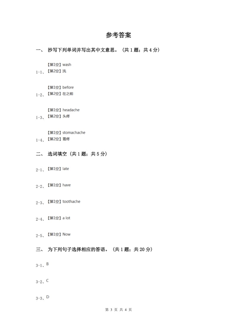 人教版（新起点）小学英语五年级下册Unit 1 Keeping healthy Lesson 2 同步练习2.doc_第3页