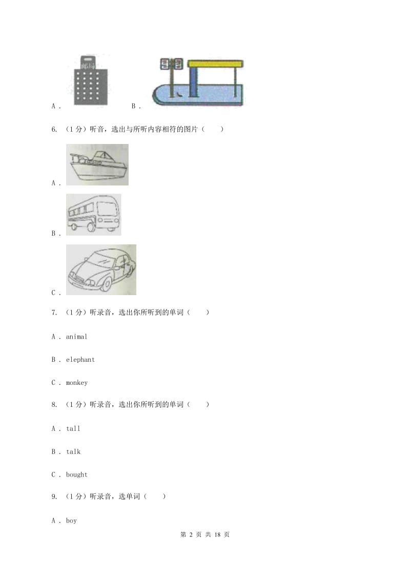 人教版2019-2020学年五年级下学期英语期中考试试卷（不含完整音频）B卷 .doc_第2页