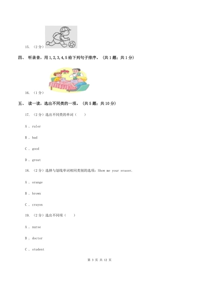 人教版2019-2020学年小学英语三年级下册第五单元测试卷（不含听力音频） C卷.doc_第3页