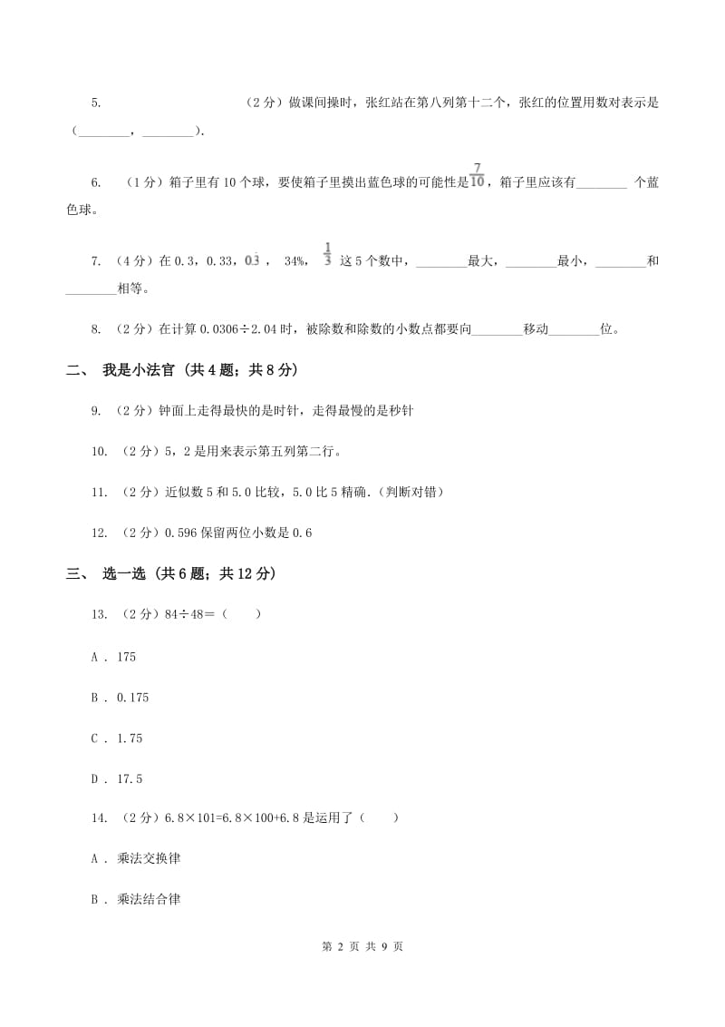 新人教版2019-2020学年五年级上学期数学期中考试试卷 A卷.doc_第2页