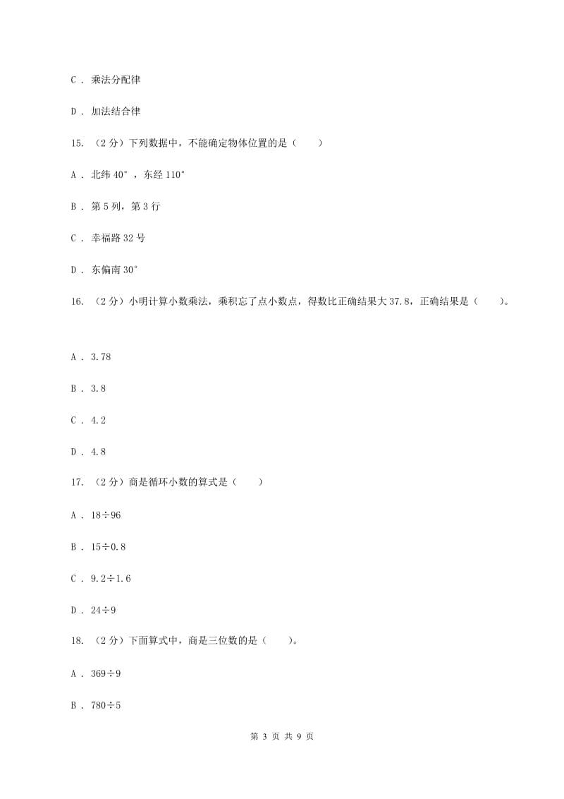 新人教版2019-2020学年五年级上学期数学期中考试试卷 A卷.doc_第3页