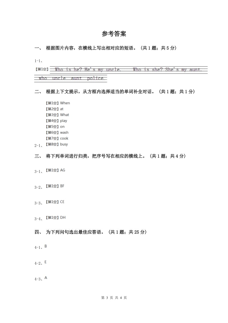 人教版（PEP）小学英语五年级下册Units 1-2期末总复习（I）卷.doc_第3页