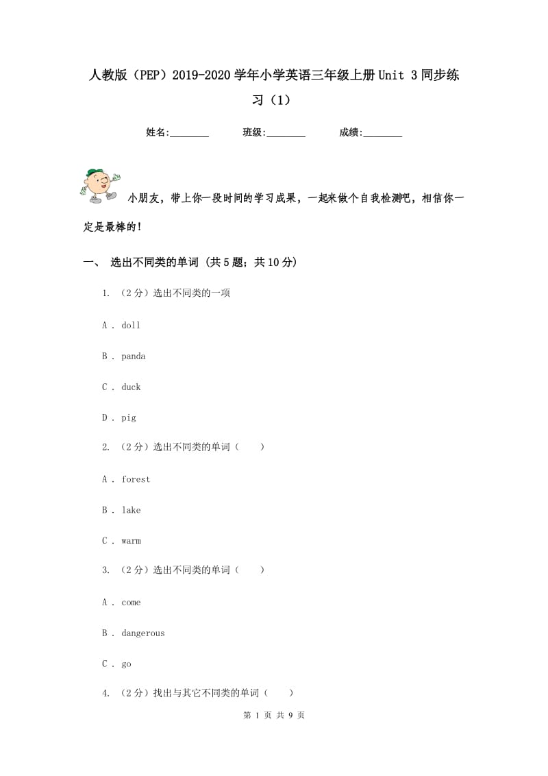 人教版（PEP）2019-2020学年小学英语三年级上册Unit 3同步练习（1）.doc_第1页