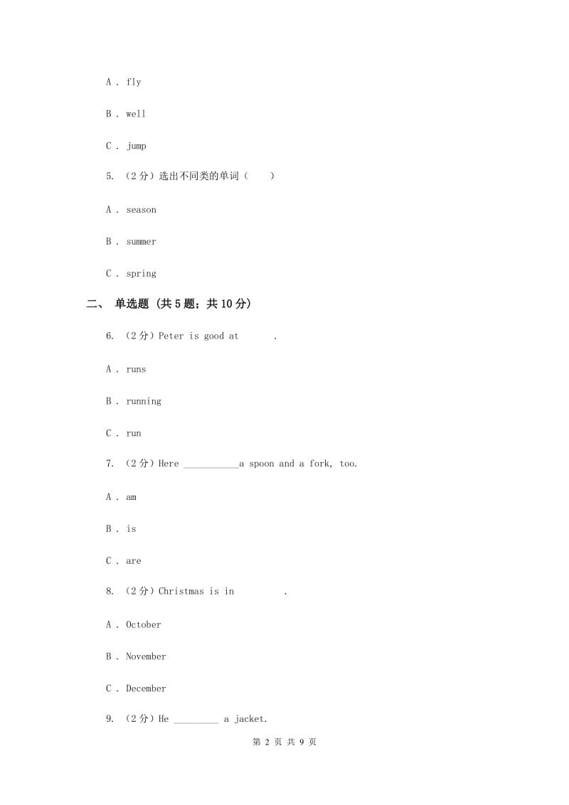 人教版（PEP）2019-2020学年小学英语三年级上册Unit 3同步练习（1）.doc_第2页