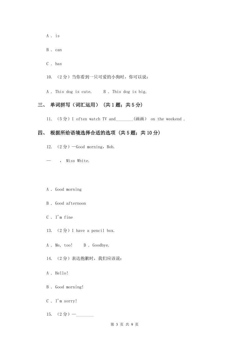 人教版（PEP）2019-2020学年小学英语三年级上册Unit 3同步练习（1）.doc_第3页