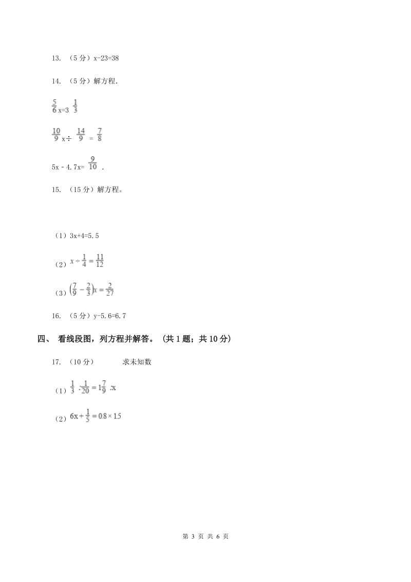 苏教版小学数学五年级下册1.3等式的性质和解方程（例5例6）同步练习 （I）卷.doc_第3页