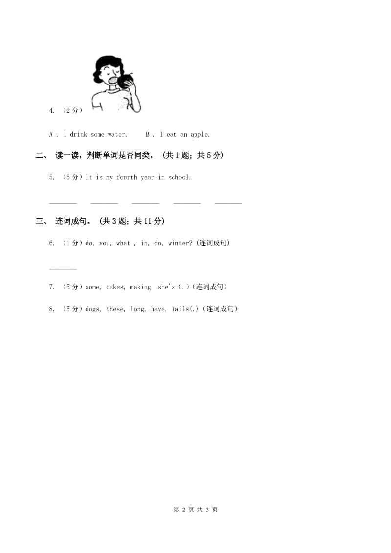 人教版（PEP）2019-2020学年小学英语六年级上册Unit 1 Part B How can I get there_ 同步训练一（I）卷.doc_第2页