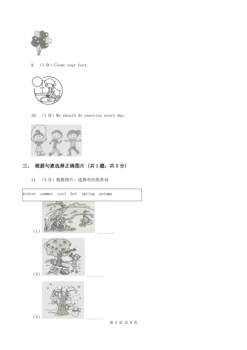 人教精通版2019-2020学年小学英语四年级上学期期末测试卷B卷.doc_第3页