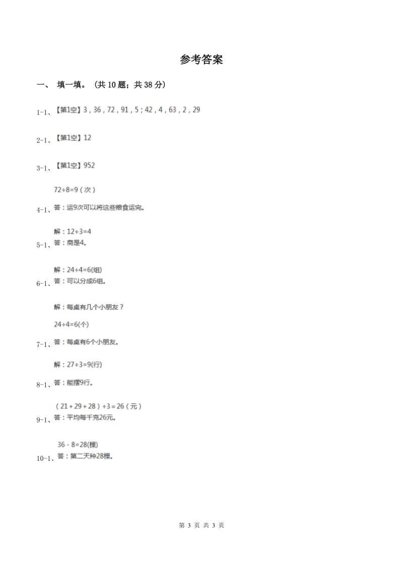 青岛版小学二年级数学上学期第六单元课时4《倍的认识》 A卷.doc_第3页