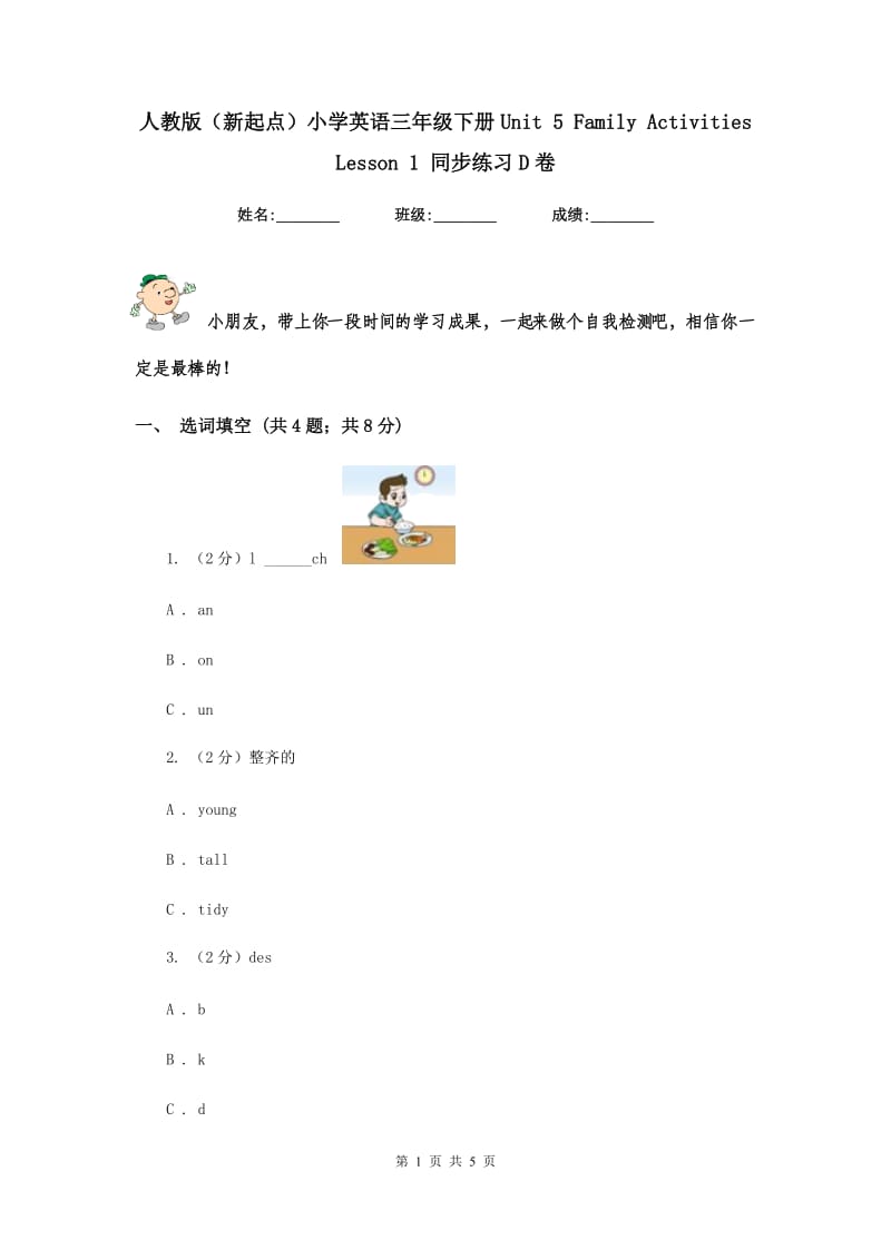 人教版（新起点）小学英语三年级下册Unit 5 Family Activities Lesson 1 同步练习D卷.doc_第1页