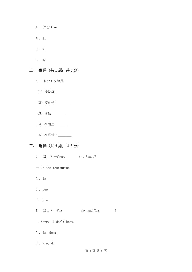 人教版（新起点）小学英语三年级下册Unit 5 Family Activities Lesson 1 同步练习D卷.doc_第2页