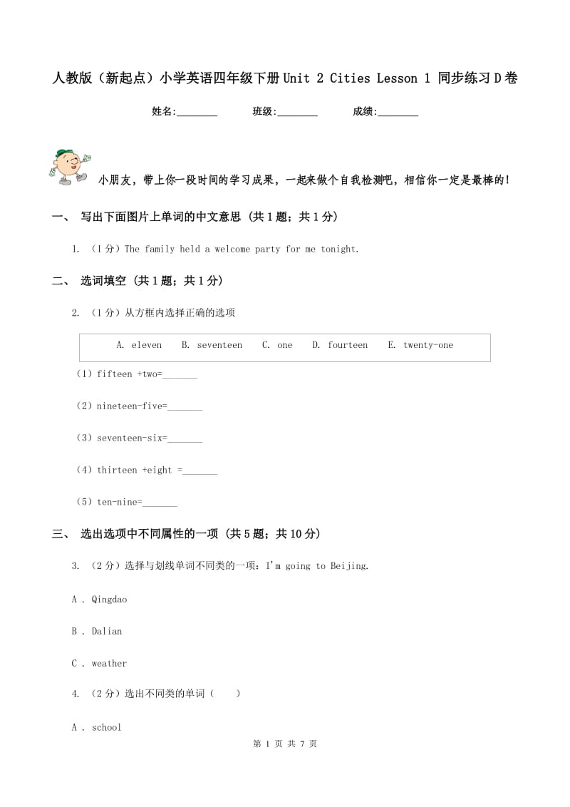 人教版（新起点）小学英语四年级下册Unit 2 Cities Lesson 1 同步练习D卷.doc_第1页