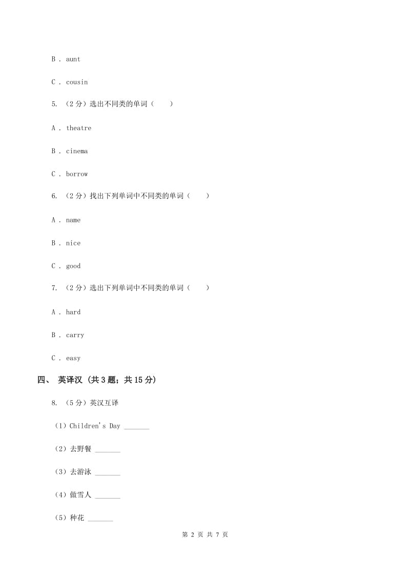 人教版（新起点）小学英语四年级下册Unit 2 Cities Lesson 1 同步练习D卷.doc_第2页