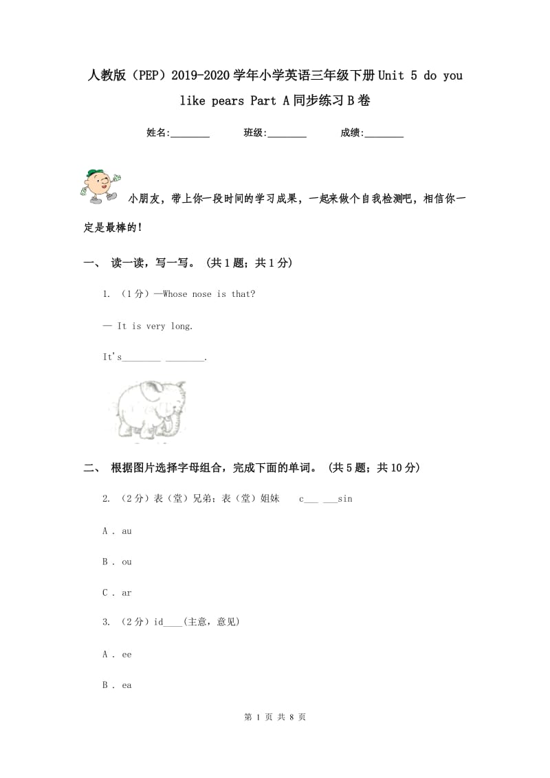 人教版（PEP）2019-2020学年小学英语三年级下册Unit 5 do you like pears Part A同步练习B卷.doc_第1页