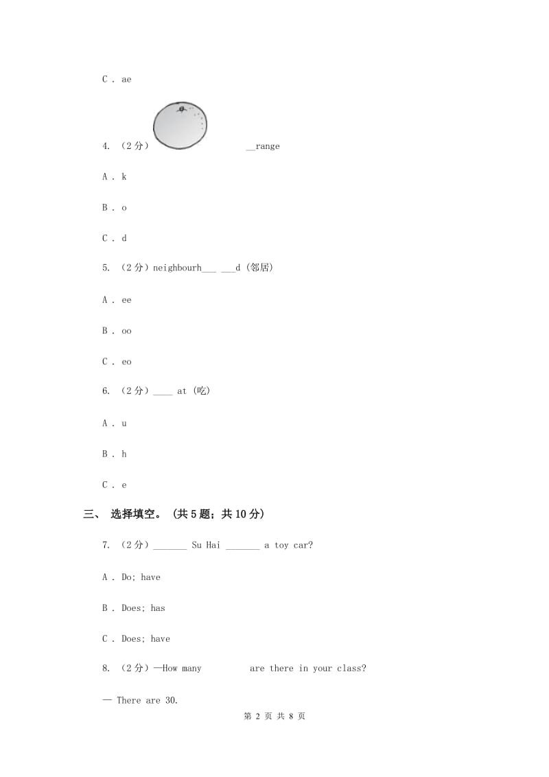 人教版（PEP）2019-2020学年小学英语三年级下册Unit 5 do you like pears Part A同步练习B卷.doc_第2页