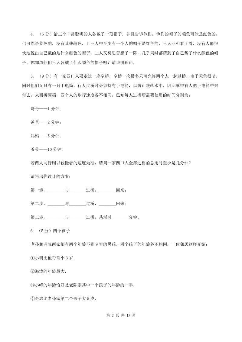 部编版小学奥数趣味40题 C卷.doc_第2页