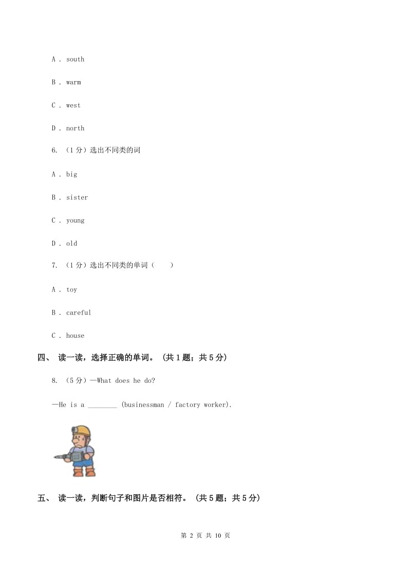 外研版2019-2020学年度小学英语三年级上学期期中考试试卷A卷.doc_第2页