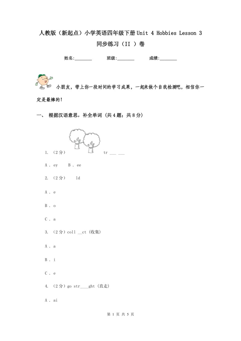 人教版（新起点）小学英语四年级下册Unit 4 Hobbies Lesson 3 同步练习（II ）卷.doc_第1页