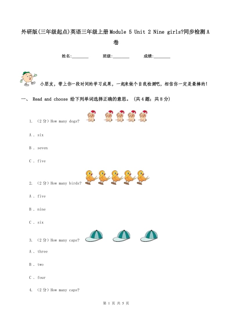 外研版(三年级起点)英语三年级上册Module 5 Unit 2 Nine girls_同步检测A卷.doc_第1页