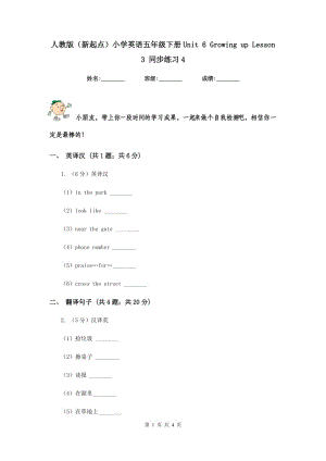 人教版（新起點(diǎn)）小學(xué)英語(yǔ)五年級(jí)下冊(cè)Unit 6 Growing up Lesson 3 同步練習(xí)4.doc