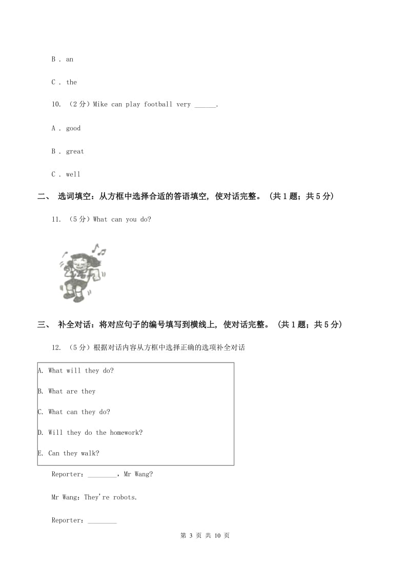 人教版(新起点)2019-2020学年度小学五年级下学期英语期末水平测试试卷（I）卷.doc_第3页