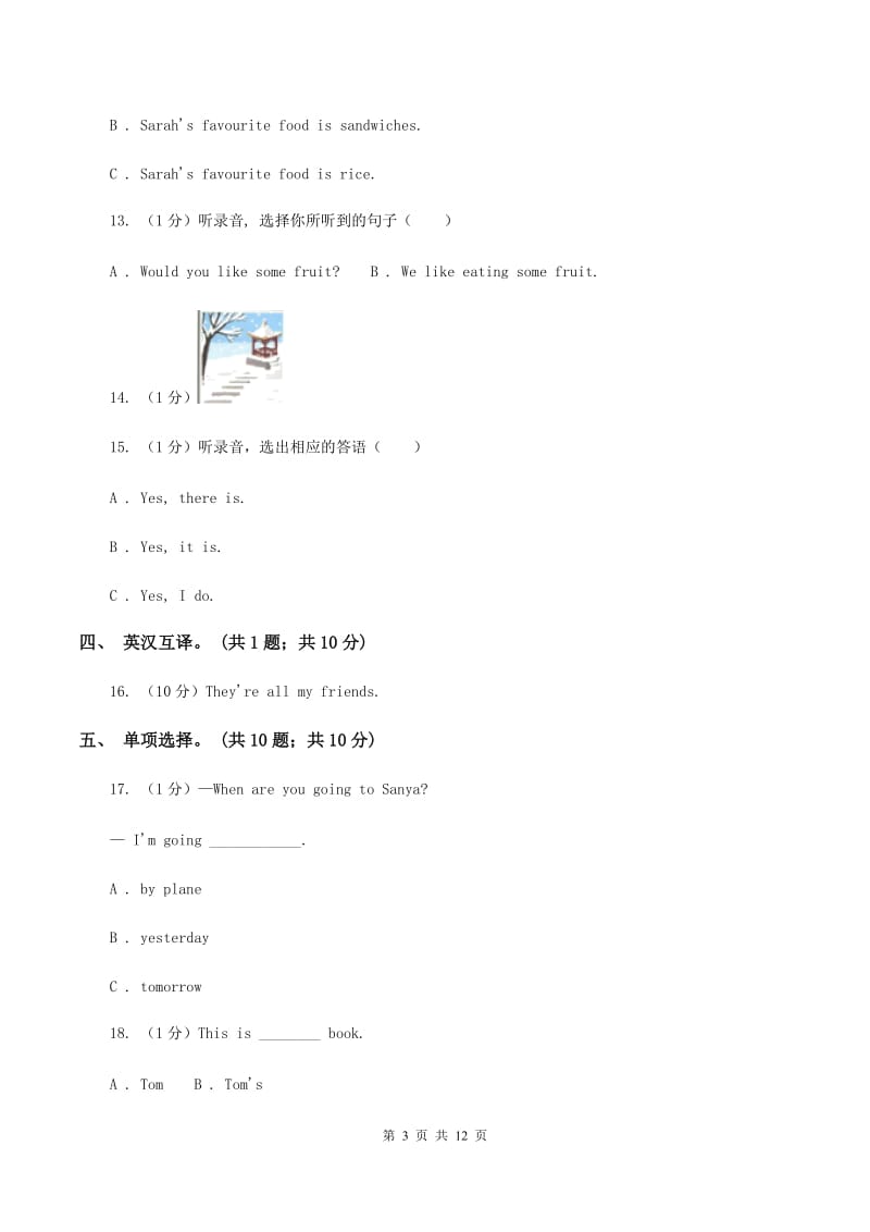 人教版2019-2020学年小学英语四年级下册Unit 1 My school单元测试（暂无听力音频）A卷 .doc_第3页