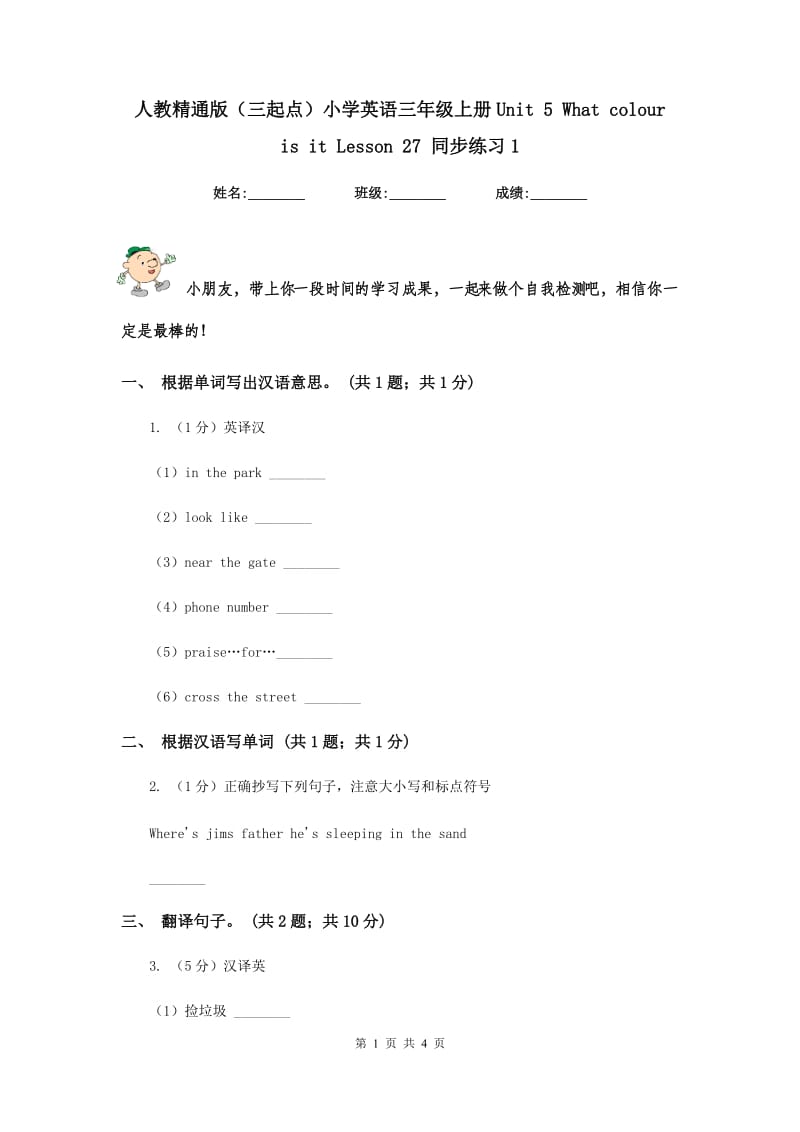 人教精通版（三起点）小学英语三年级上册Unit 5 What colour is it Lesson 27 同步练习1.doc_第1页