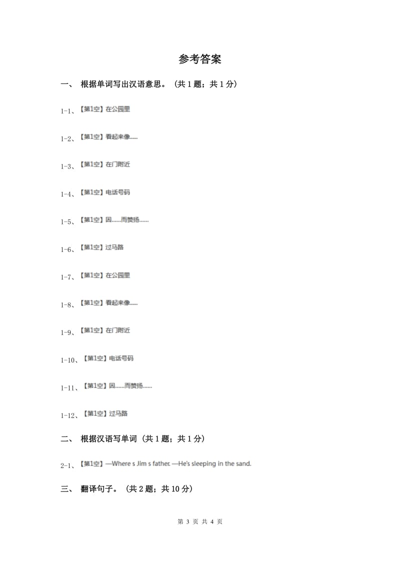 人教精通版（三起点）小学英语三年级上册Unit 5 What colour is it Lesson 27 同步练习1.doc_第3页