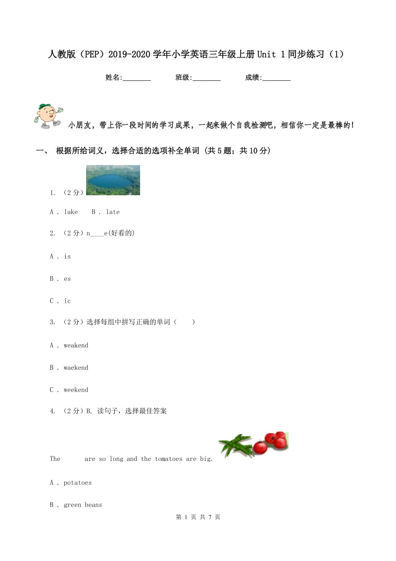 人教版（PEP）2019-2020学年小学英语三年级上册Unit 1同步练习（1）.doc_第1页