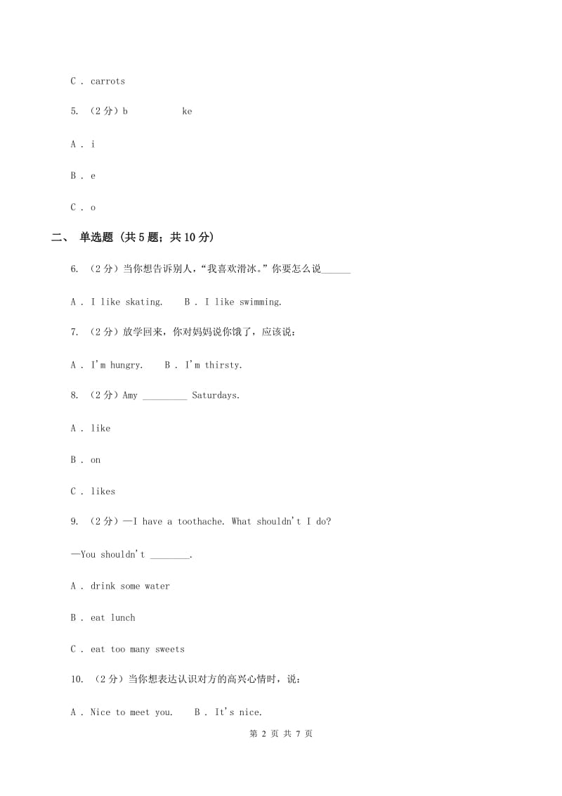 人教版（PEP）2019-2020学年小学英语三年级上册Unit 1同步练习（1）.doc_第2页