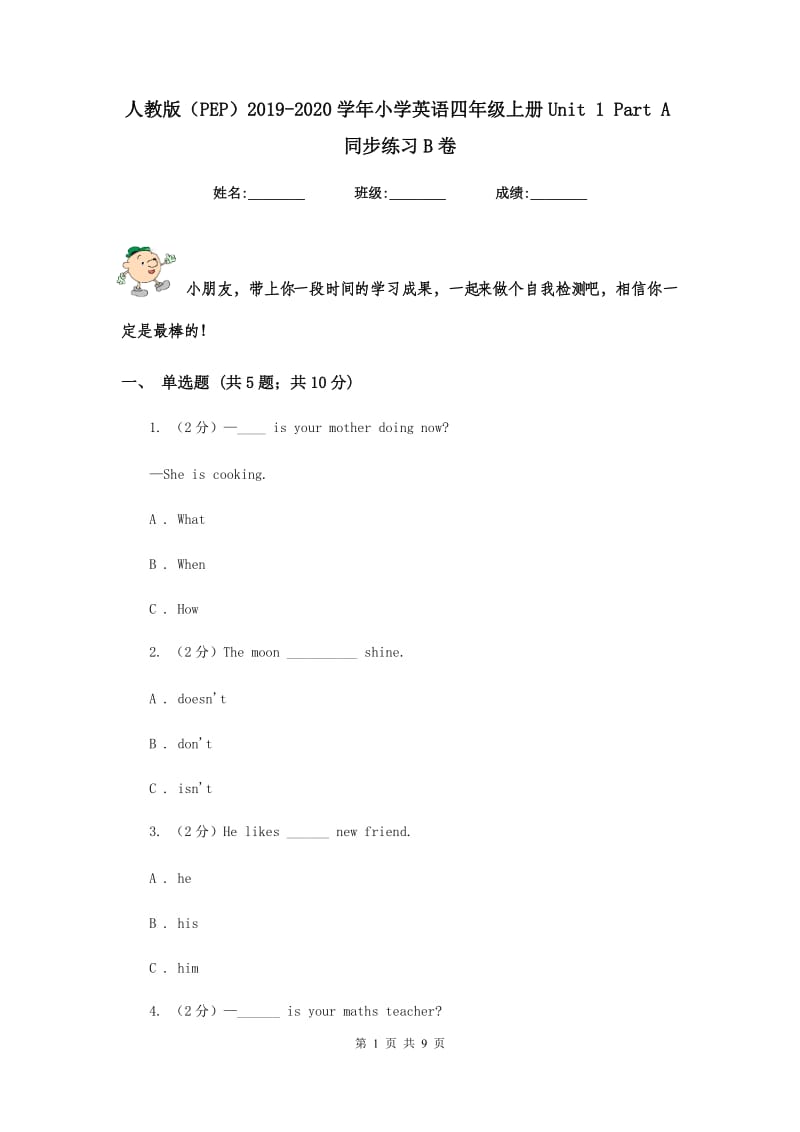 人教版（PEP）2019-2020学年小学英语四年级上册Unit 1 Part A同步练习B卷.doc_第1页