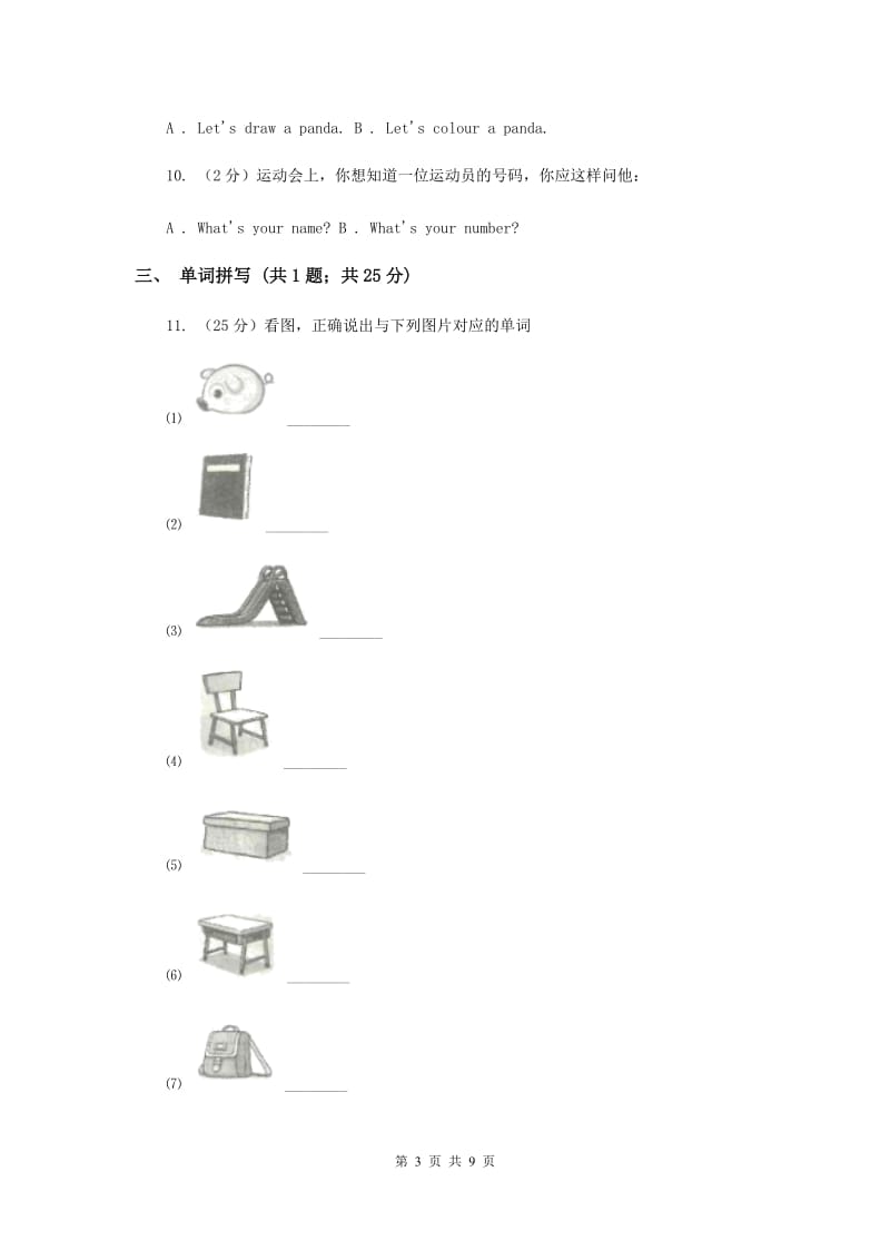 人教版（PEP）2019-2020学年小学英语四年级上册Unit 1 Part A同步练习B卷.doc_第3页