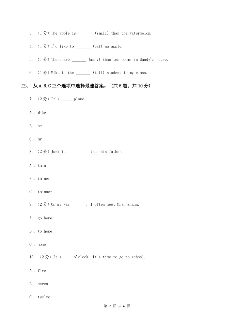 人教版（PEP）小学英语六年级下册Unit 1 随堂练习D卷.doc_第2页