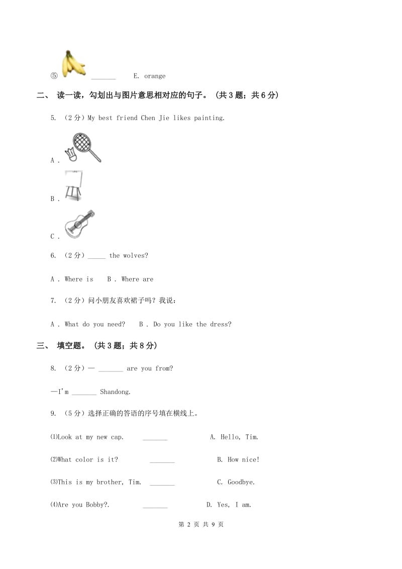 人教版（PEP）小学英语三年级下册 Unit 2 My family Part A 同步测试（一）.doc_第2页