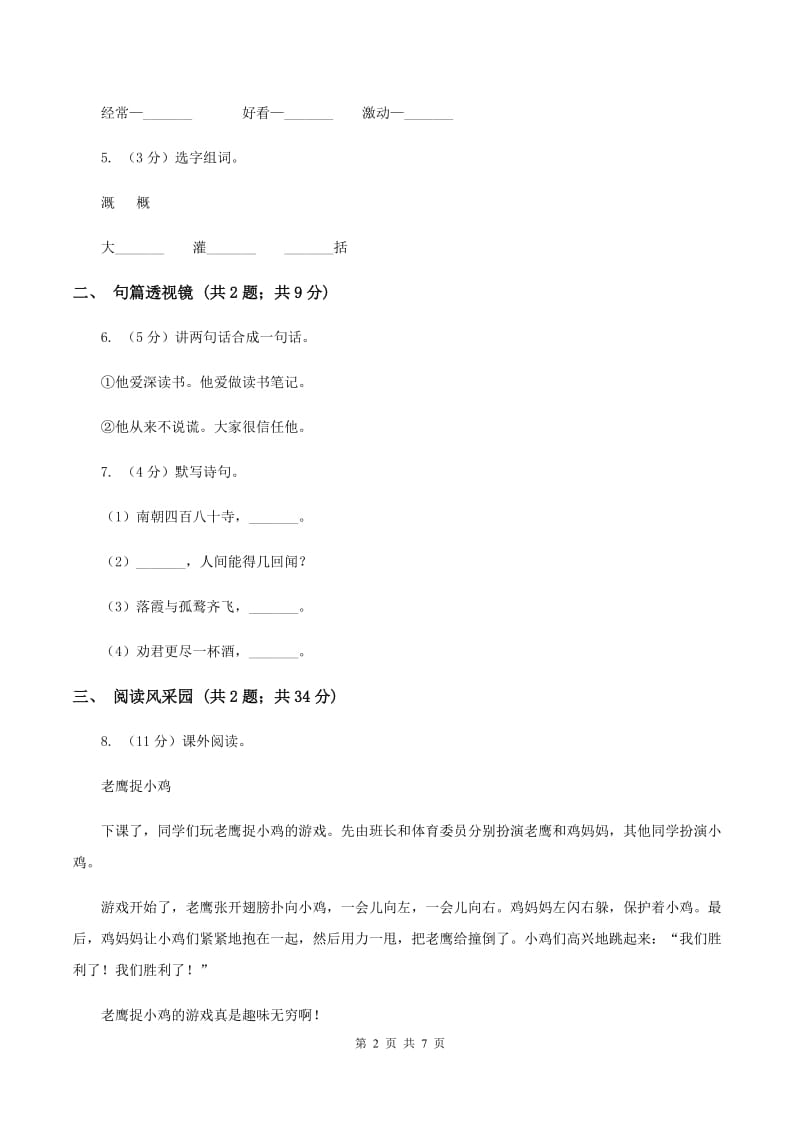 人教版2019-2020学年四年级上学期语文期末考试试卷 C卷.doc_第2页