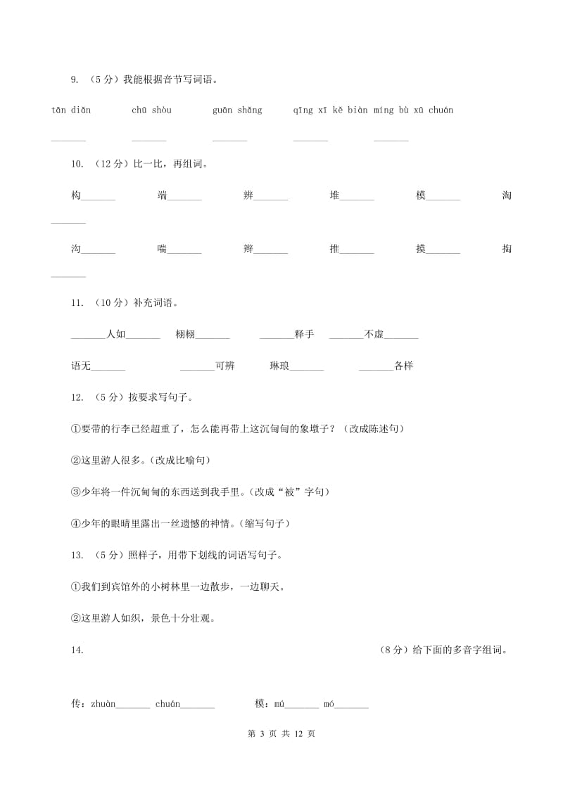 2019-2020学年人教版(新课程标准）三年级下册语文第26课《卖木雕的少年》同步练习A卷.doc_第3页