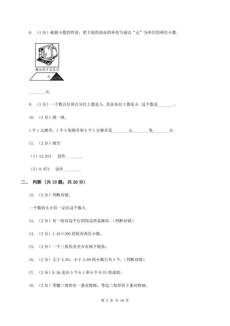 西师大版小学四年级下学期第三次月考数学试卷D卷.doc_第2页