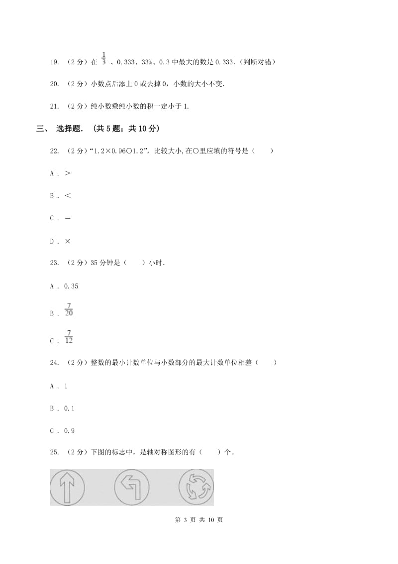 西师大版小学四年级下学期第三次月考数学试卷D卷.doc_第3页