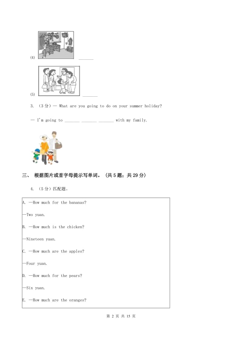 人教版(PEP)六年级下学期 Recycle Mikes happy days练习（II ）卷.doc_第2页