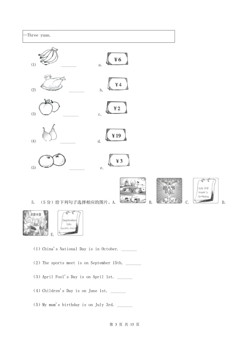 人教版(PEP)六年级下学期 Recycle Mikes happy days练习（II ）卷.doc_第3页