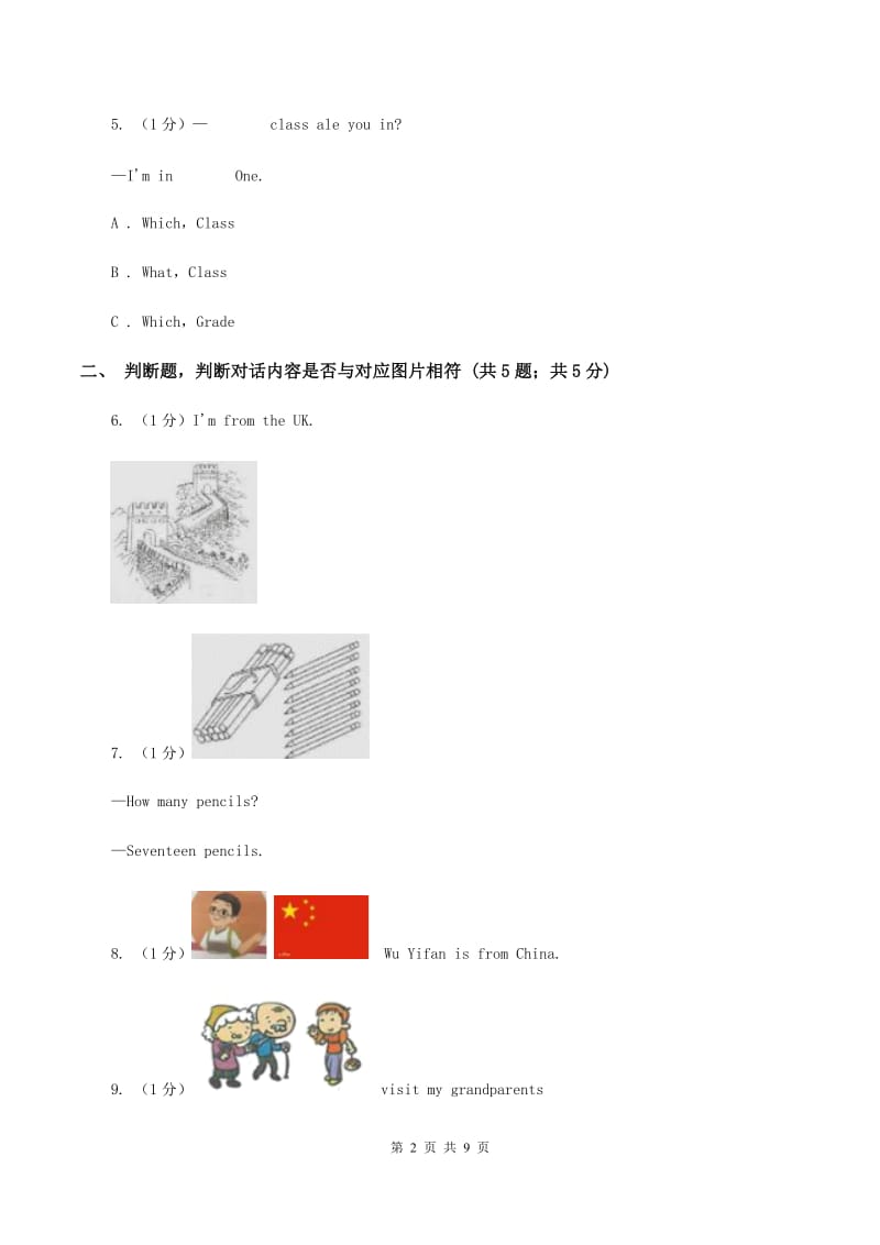 人教版(PEP)2019-2020学年小学英语四年级上学期期末测试卷.doc_第2页