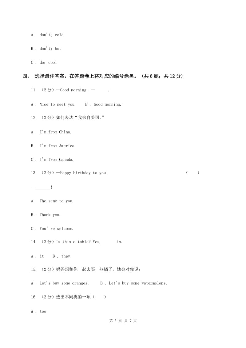 人教版(新起点)2019-2020学年度小学英语三年级上学期期末复习卷A卷.doc_第3页