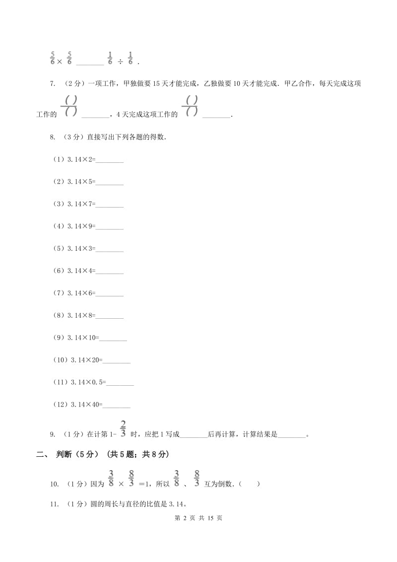 人教统编版2019-2020学年六年级上学期数学期中试卷 （I）卷.doc_第2页